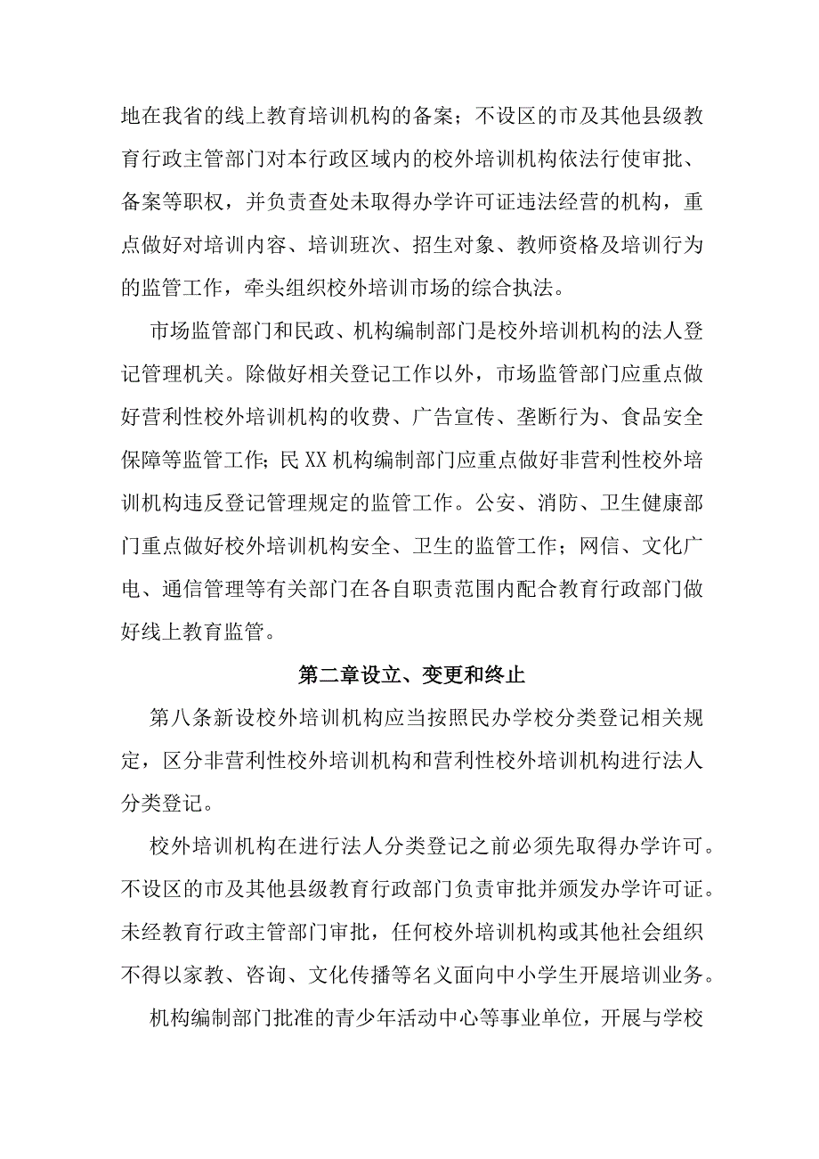 校外培训机构管理办法.docx_第3页