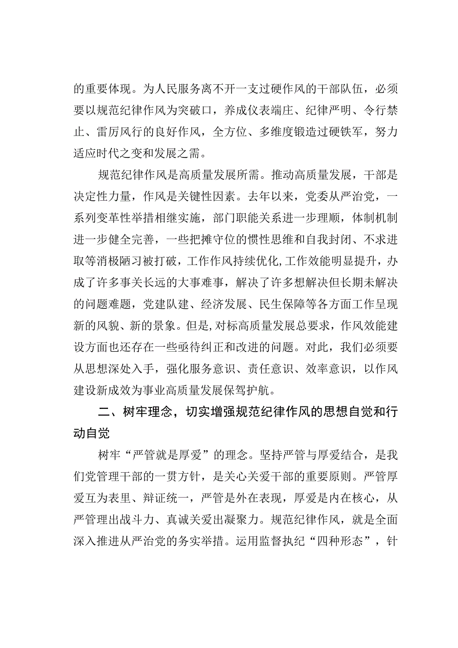 在纪律作风规范月活动动员会上的讲话.docx_第2页