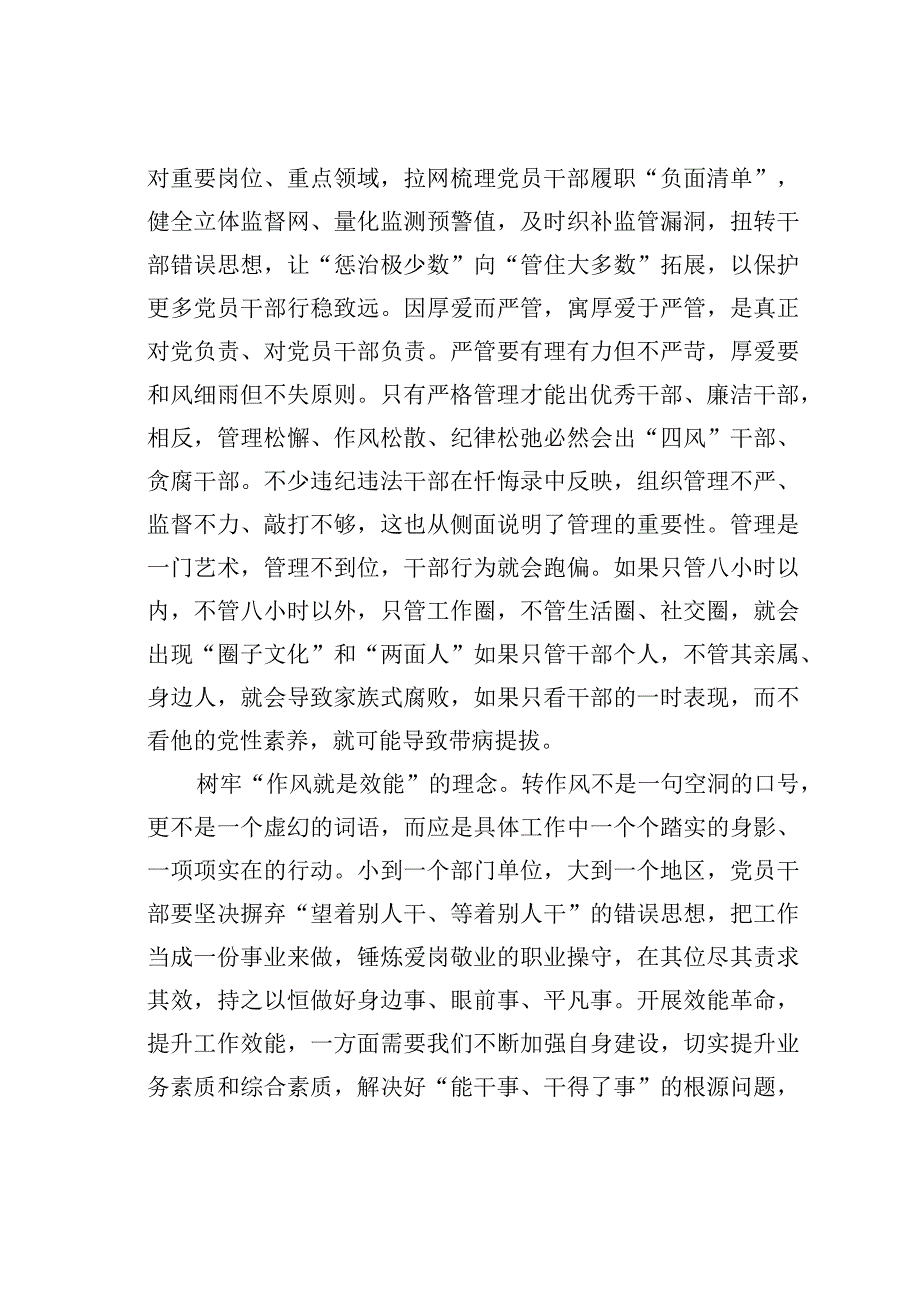 在纪律作风规范月活动动员会上的讲话.docx_第3页