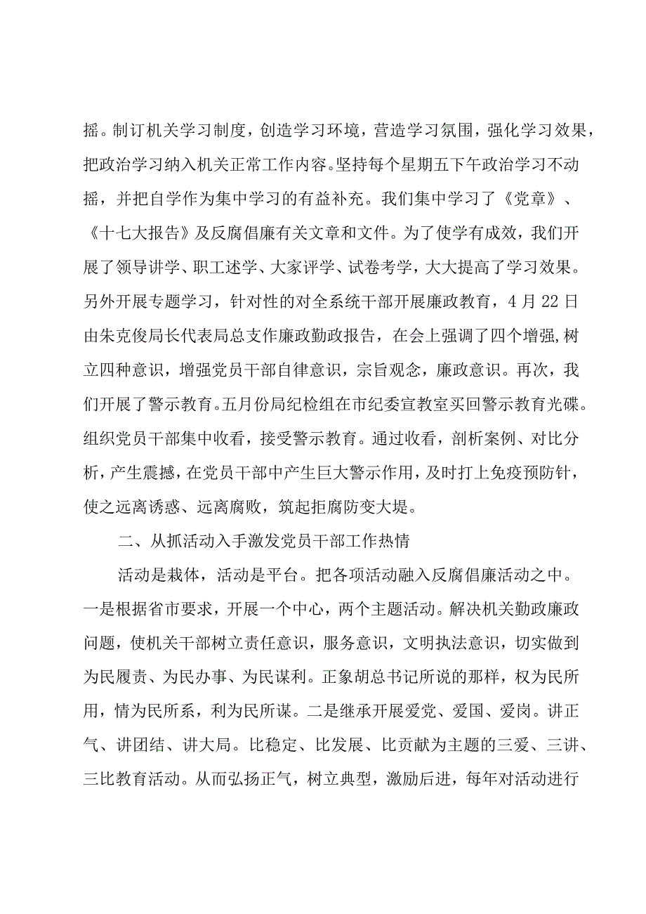 机关党委上半年工作总结.docx_第2页