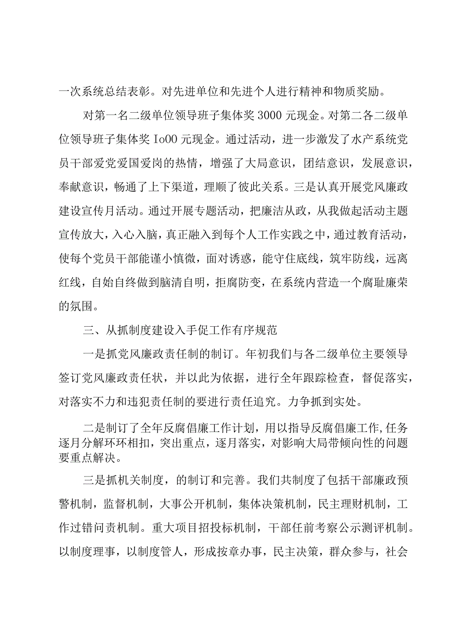 机关党委上半年工作总结.docx_第3页