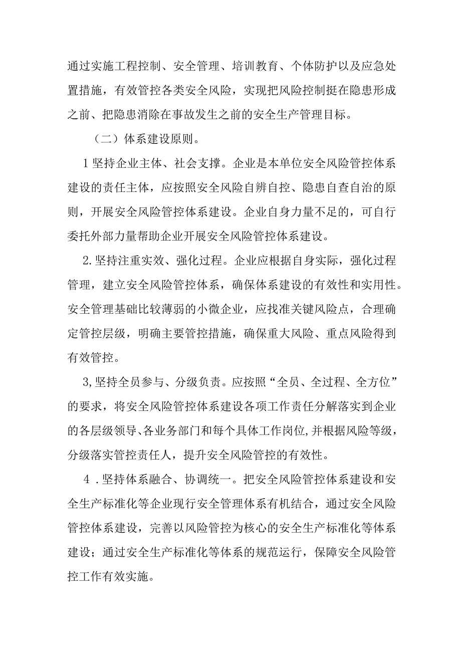 省级企业安全风险管控体系建设实施指南.docx_第2页