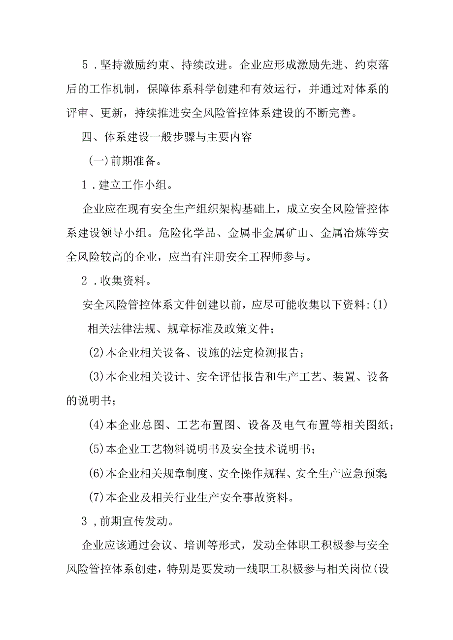 省级企业安全风险管控体系建设实施指南.docx_第3页