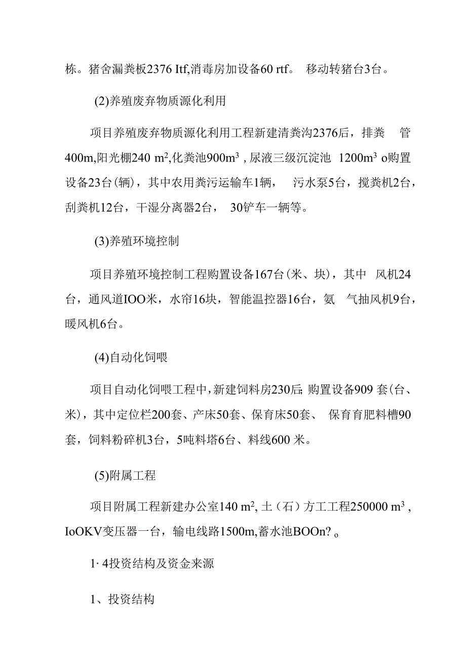 阳城县福润牧业有限公司2023年生猪标准化项目实施方案.docx_第2页