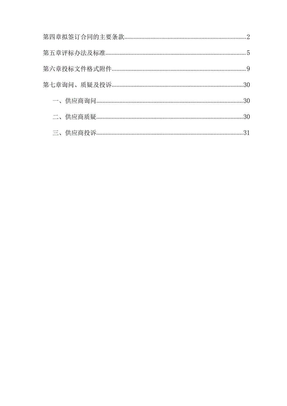 越城区VOCs专项整治、臭氧深度治理监测项目.docx_第2页