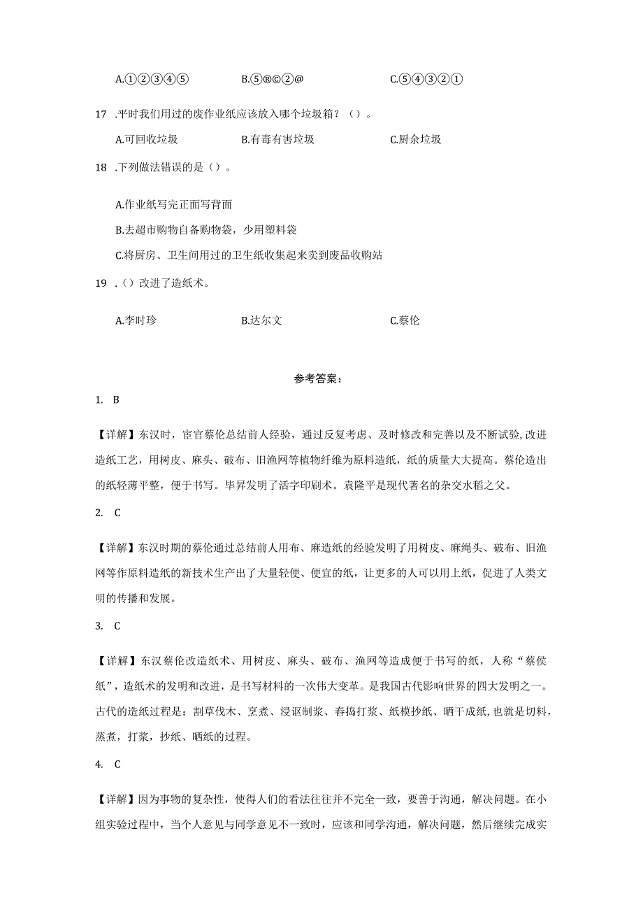 第六单元 学蔡伦造纸 同步练习（含解析）三年级科学上册 湘科版.docx_第3页