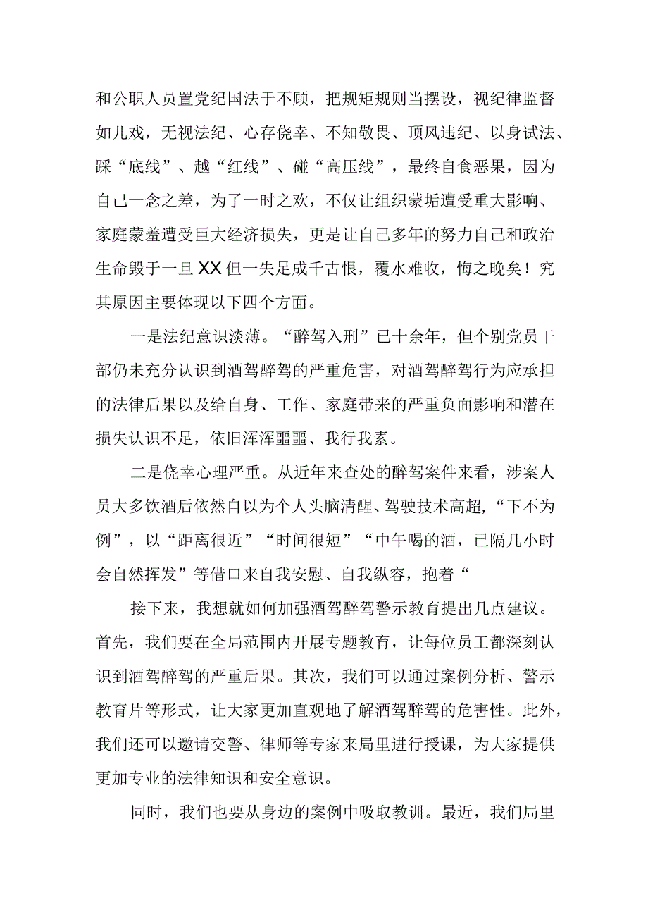 某税务局长在严防酒驾醉驾警示教育大会上的讲话.docx_第2页