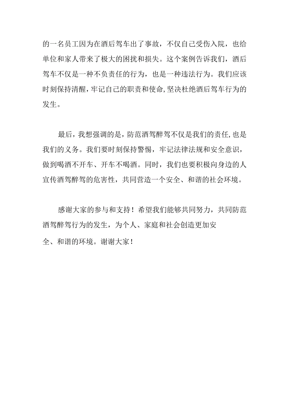 某税务局长在严防酒驾醉驾警示教育大会上的讲话.docx_第3页