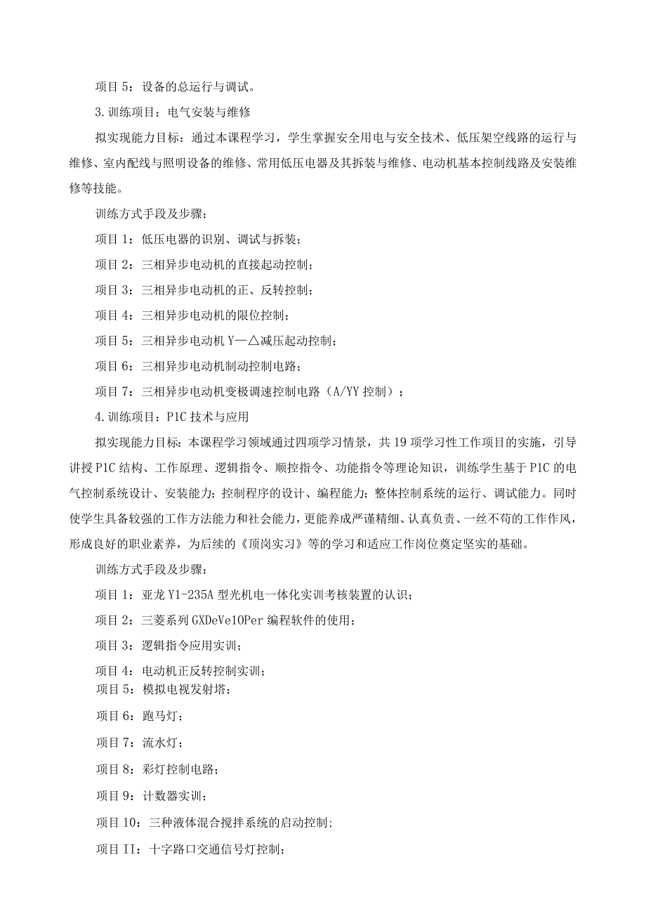 机电技术应用专业“工学结合”实训教学总结报告.docx_第3页