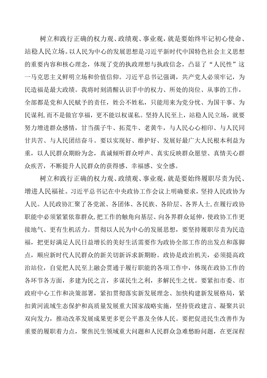 牢固树立和践行正确的政绩观心得体会、研讨材料、党课讲稿十篇合集.docx_第2页