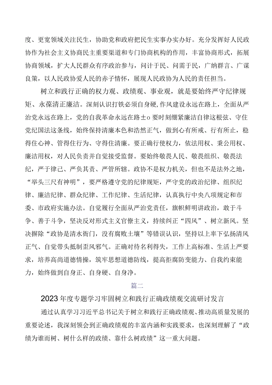 牢固树立和践行正确的政绩观心得体会、研讨材料、党课讲稿十篇合集.docx_第3页