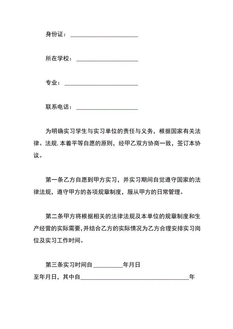 毕业实习生合同样本.docx_第2页