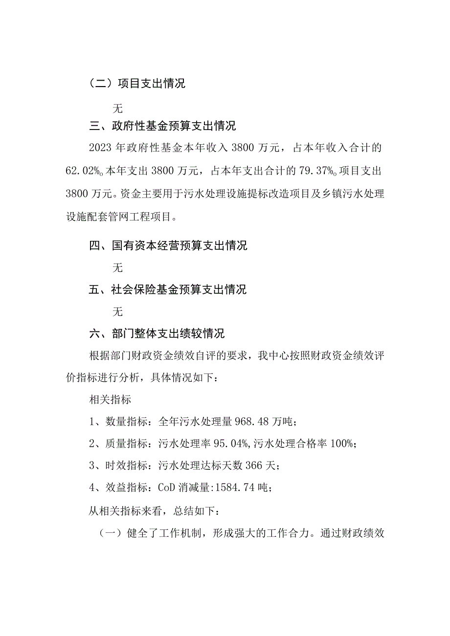 资兴市污水处理中心部门整体支出绩效评价报告.docx_第2页