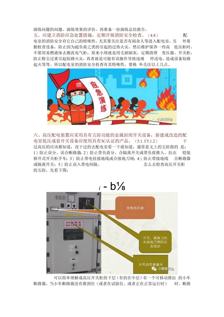 配电室安全管理标准.docx_第3页