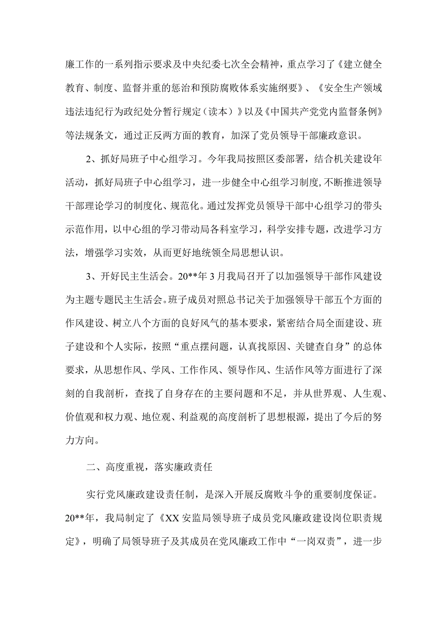 安监局领导班子述廉报告.docx_第2页