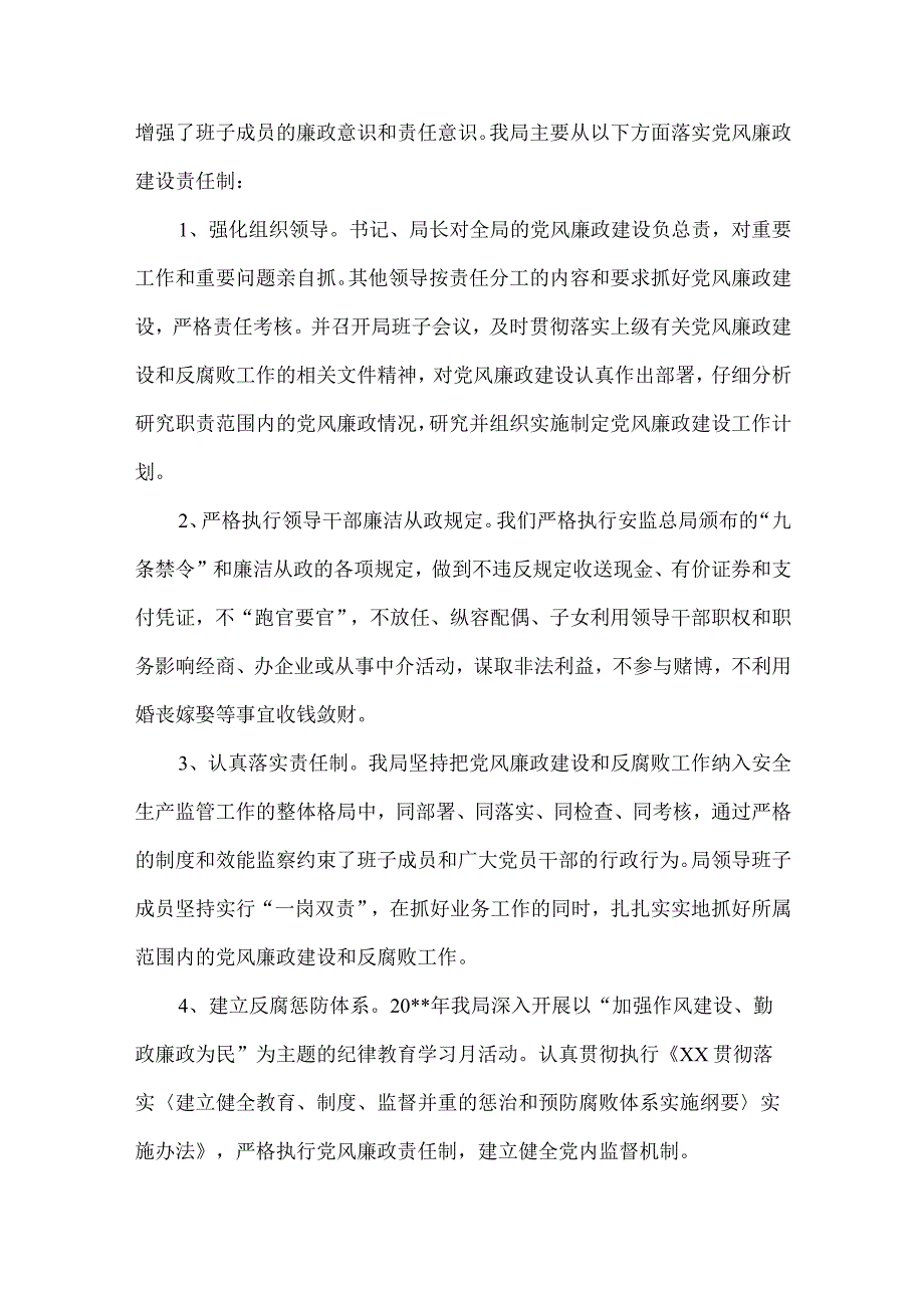 安监局领导班子述廉报告.docx_第3页