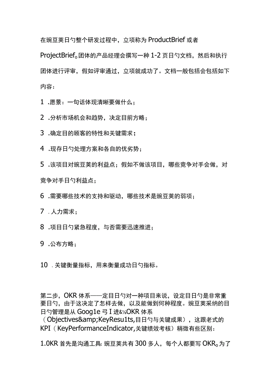 阿里腾讯的研发管理和绩效考核策略.docx_第2页