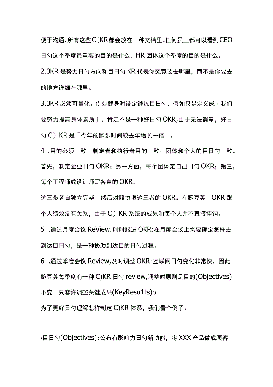 阿里腾讯的研发管理和绩效考核策略.docx_第3页