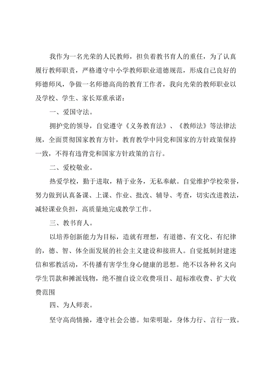 教师专业技能方面承诺书（16篇）.docx_第3页