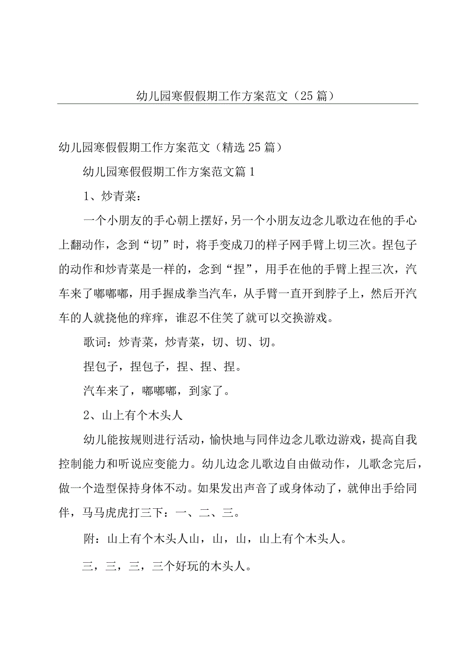 幼儿园寒假假期工作方案范文（25篇）.docx_第1页