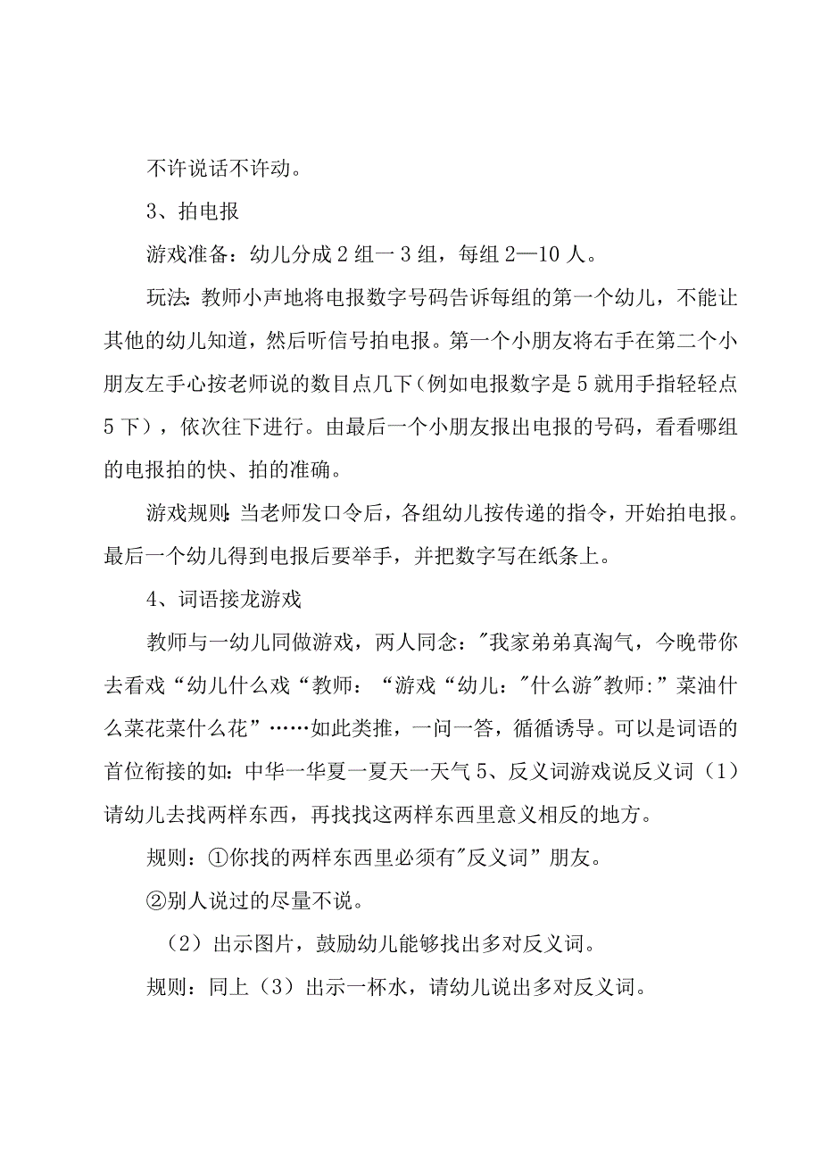 幼儿园寒假假期工作方案范文（25篇）.docx_第2页