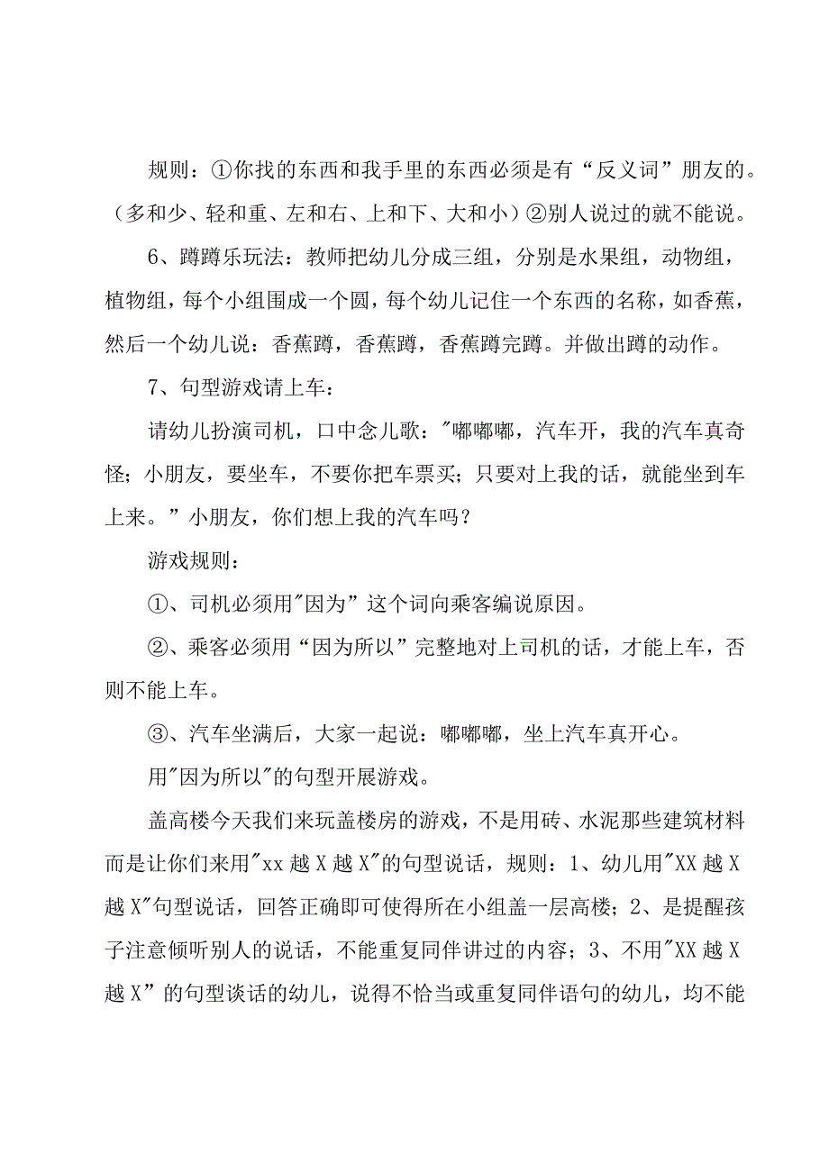 幼儿园寒假假期工作方案范文（25篇）.docx_第3页