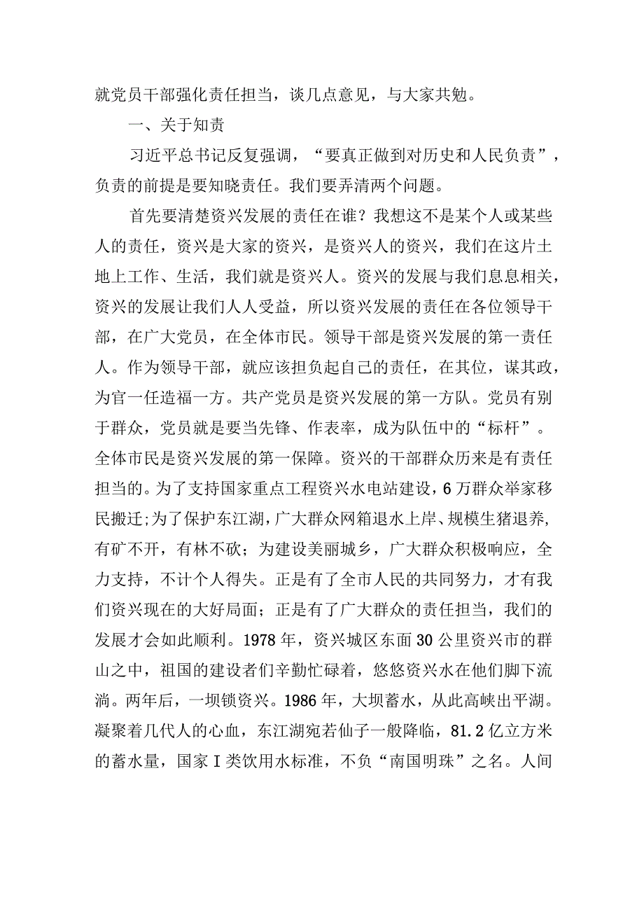 履职尽责主题党课：知责+担责+尽责.docx_第2页