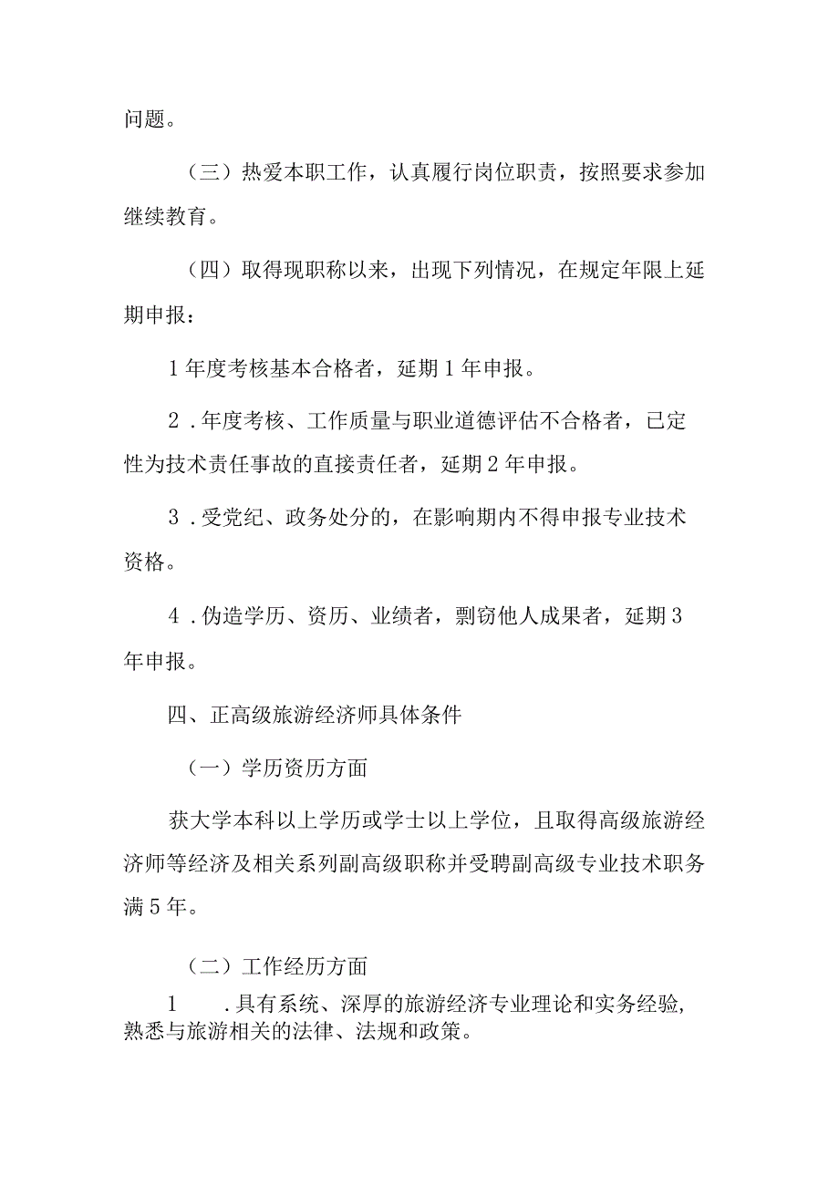 江西省旅游经济专业人员高级职称申报条件（征求意见稿）.docx_第2页