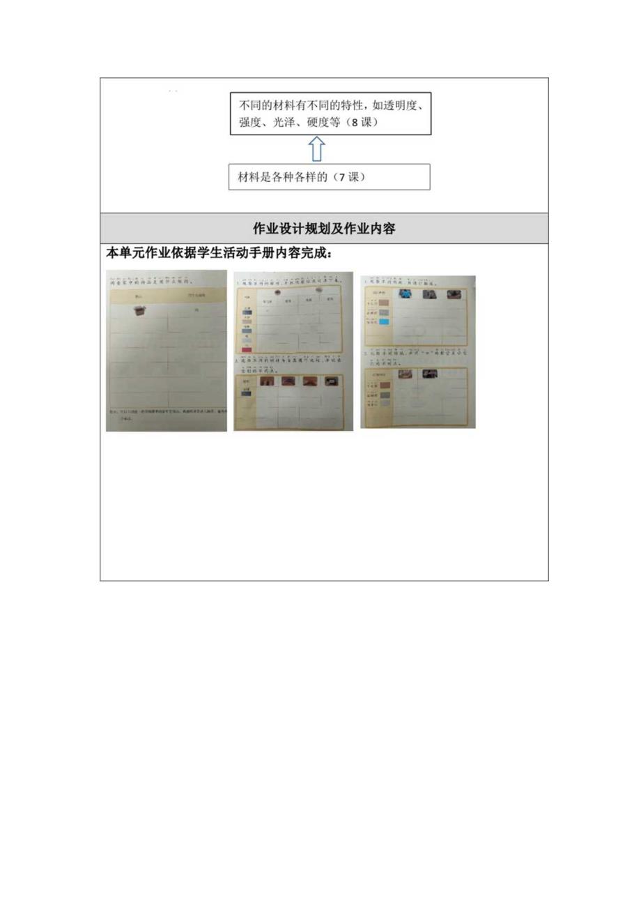 鄂教版科学一年级上册第三单元《家中的物品》大单元教学设计.docx_第3页