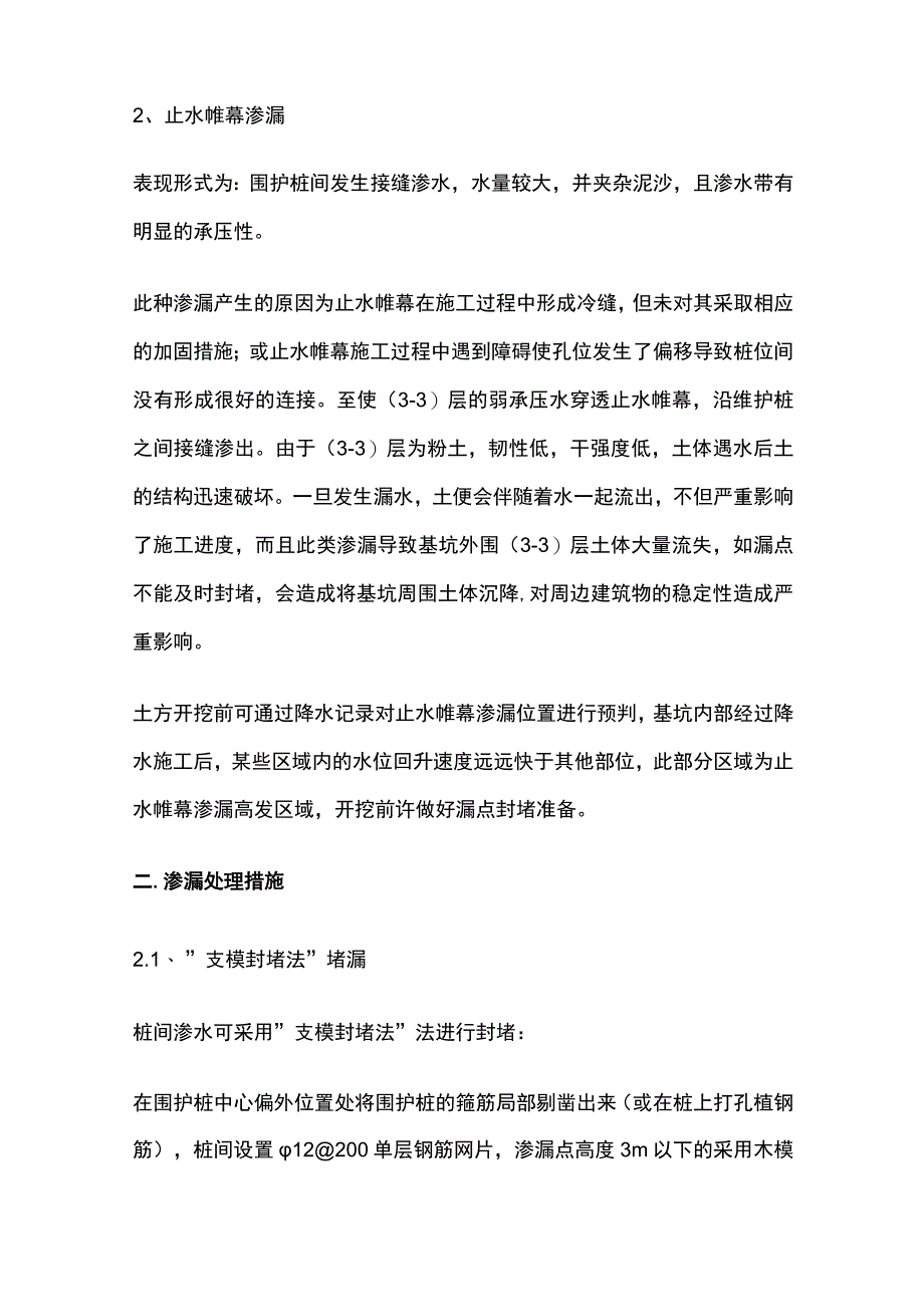 超大超深基坑渗漏处理技术全套.docx_第2页