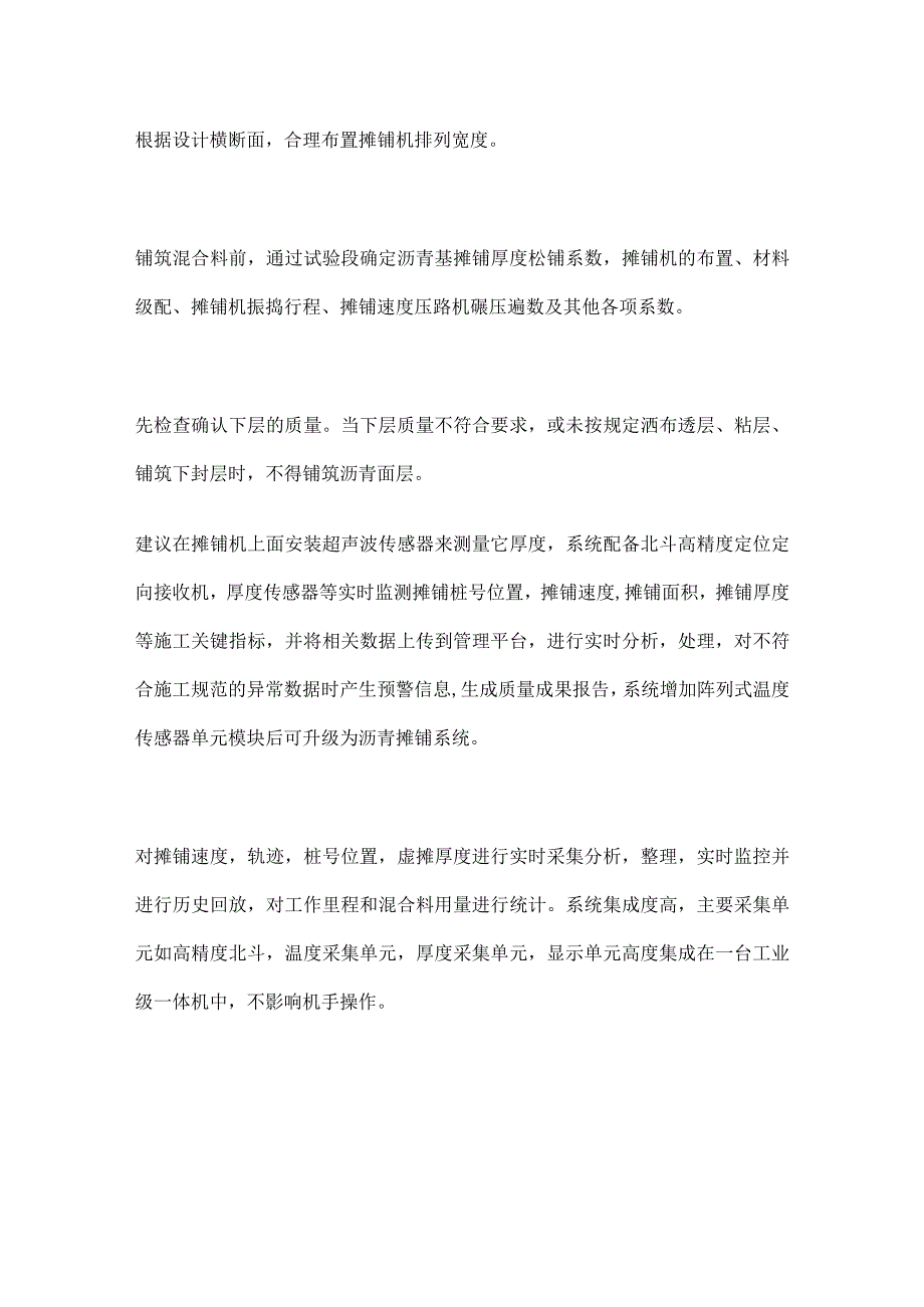 沥青路面摊铺施工流程及安全要点.docx_第2页