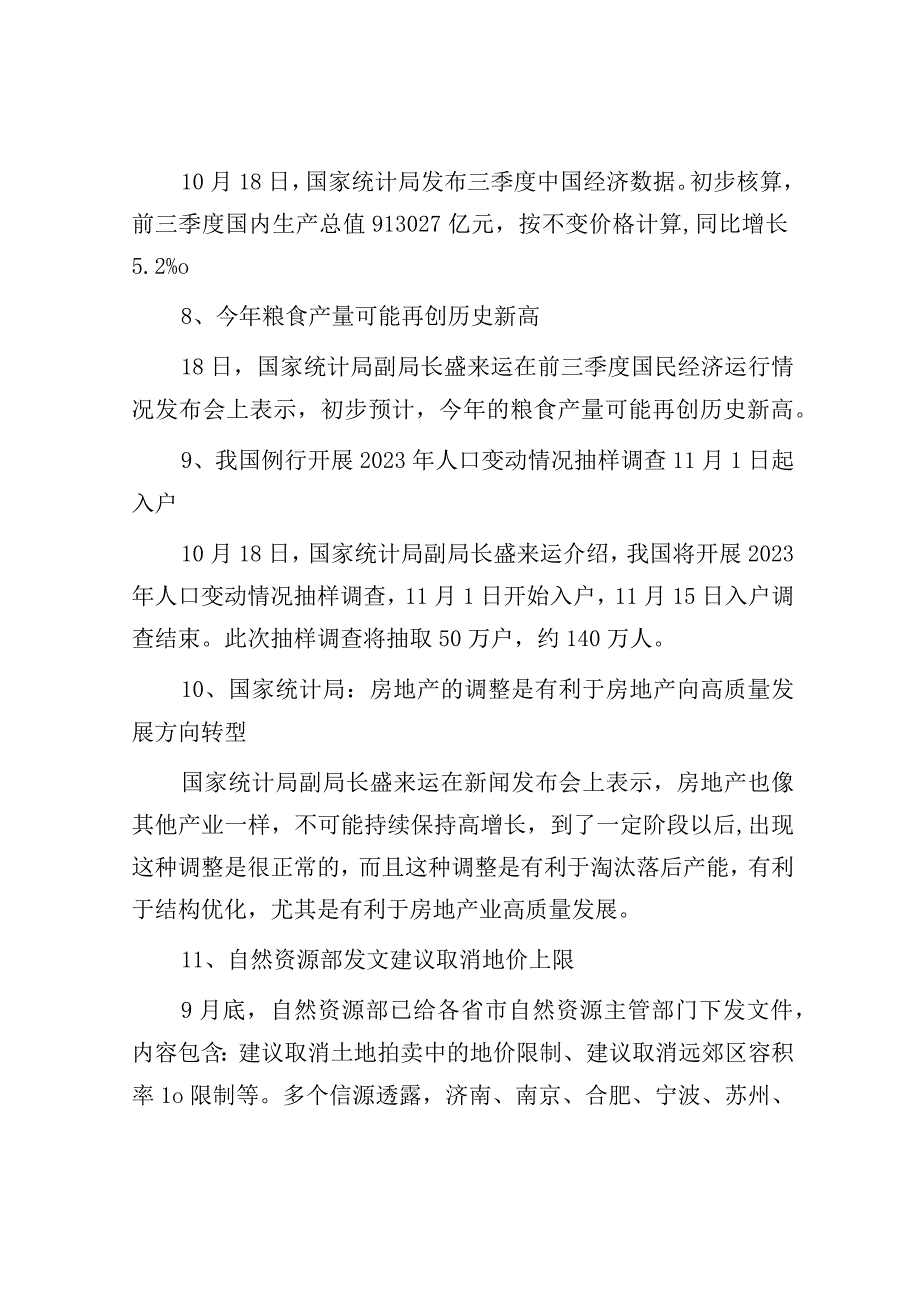 每日读报（2023年10月19日）.docx_第2页