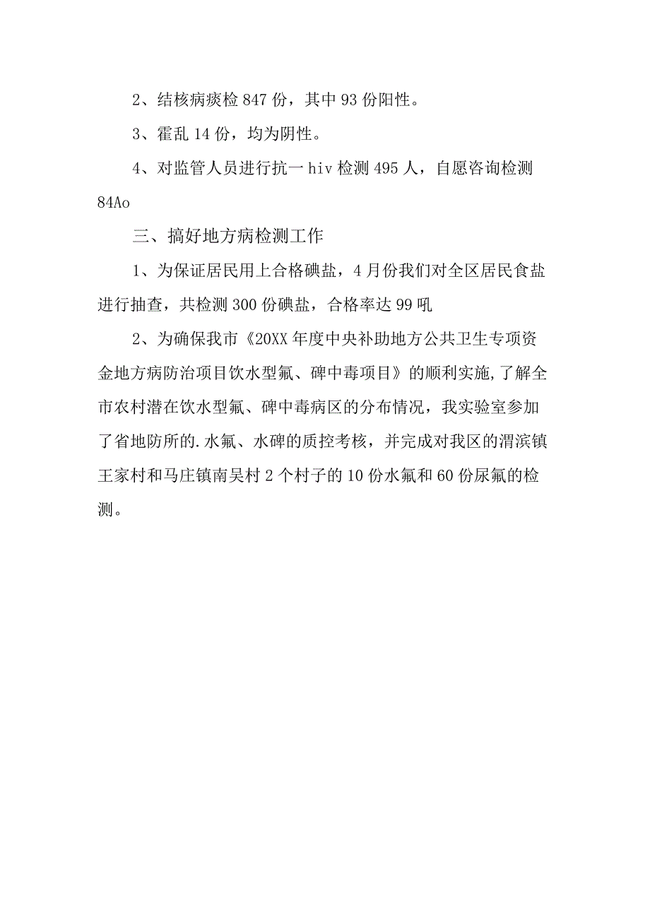 检验科工作总结 篇17.docx_第2页