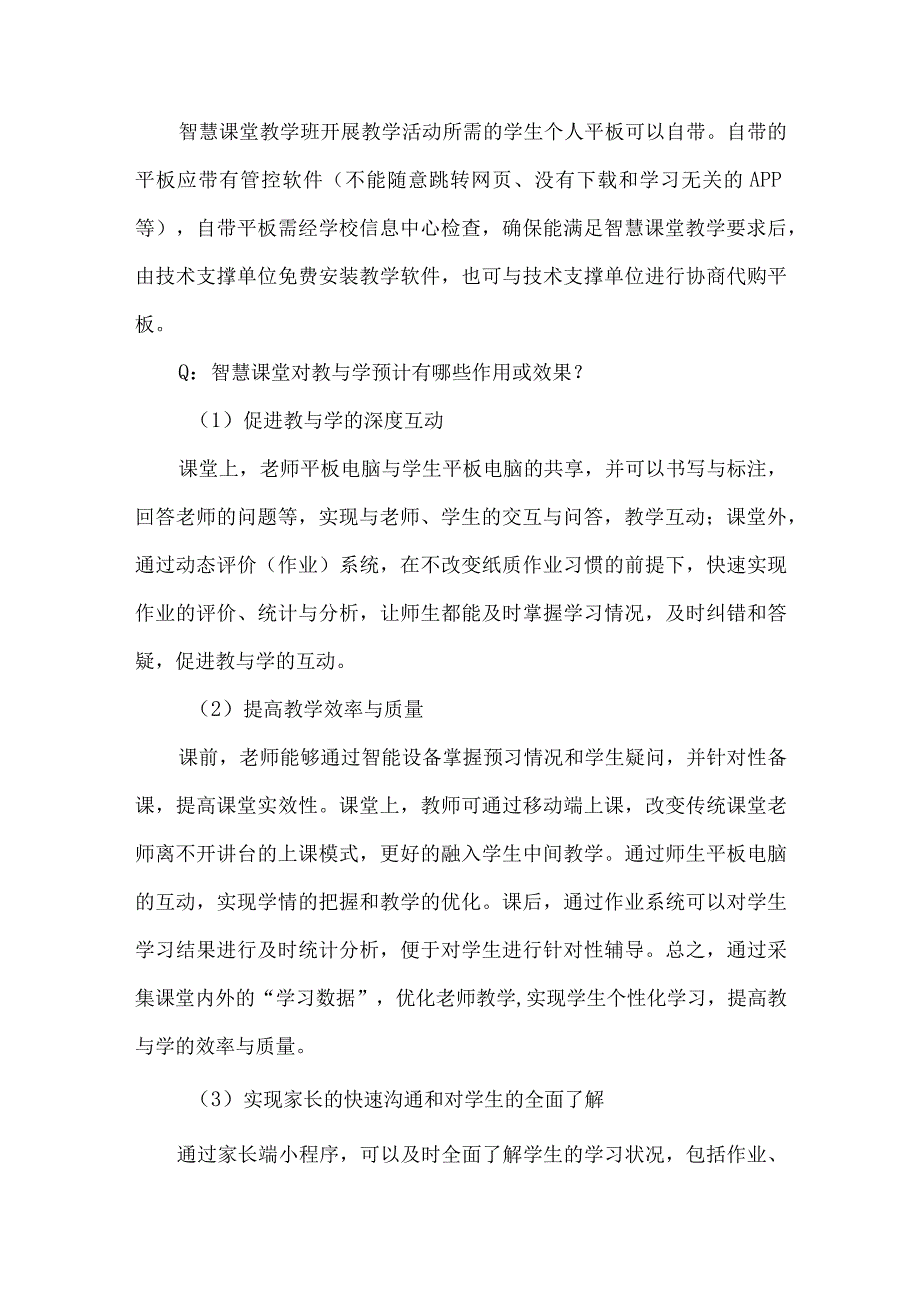 学校七年级智慧课堂教学班招生简章.docx_第3页