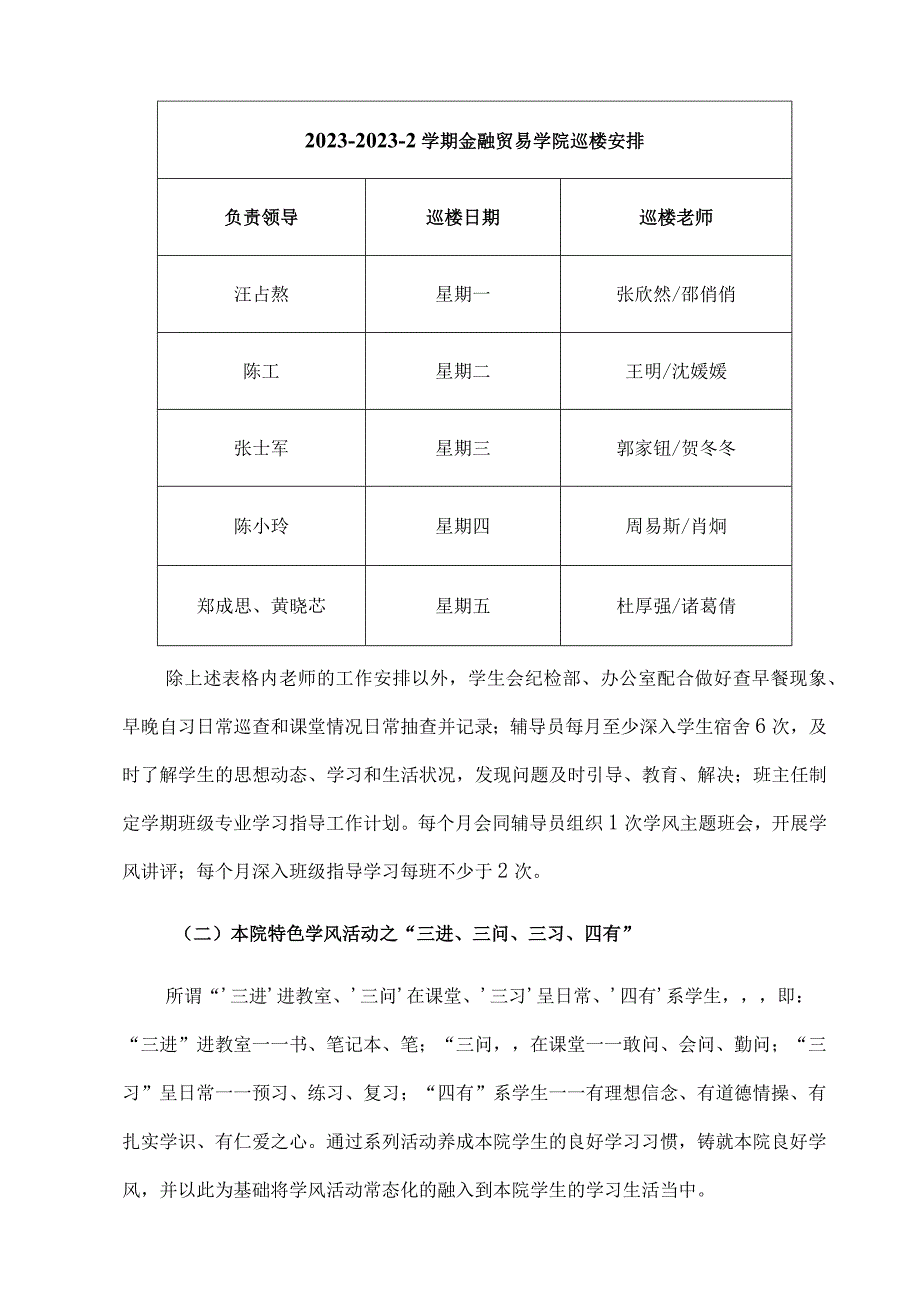 金融贸易学院学风建设方案.docx_第2页