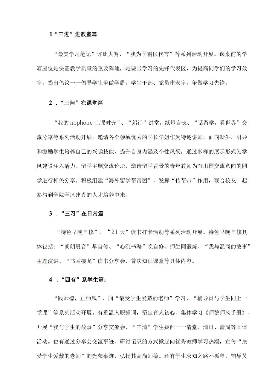 金融贸易学院学风建设方案.docx_第3页