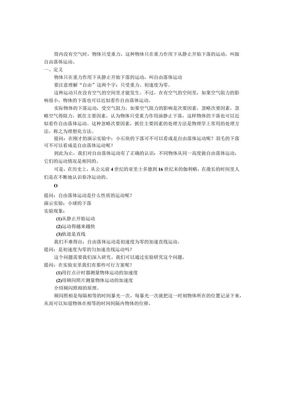 教案 自由落体运动教学设计.docx_第3页