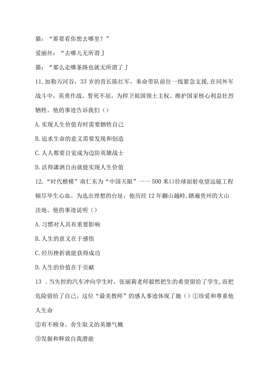 统编版七年级上册道德与法治第四单元达标测试卷（Word版含答案）.docx_第3页