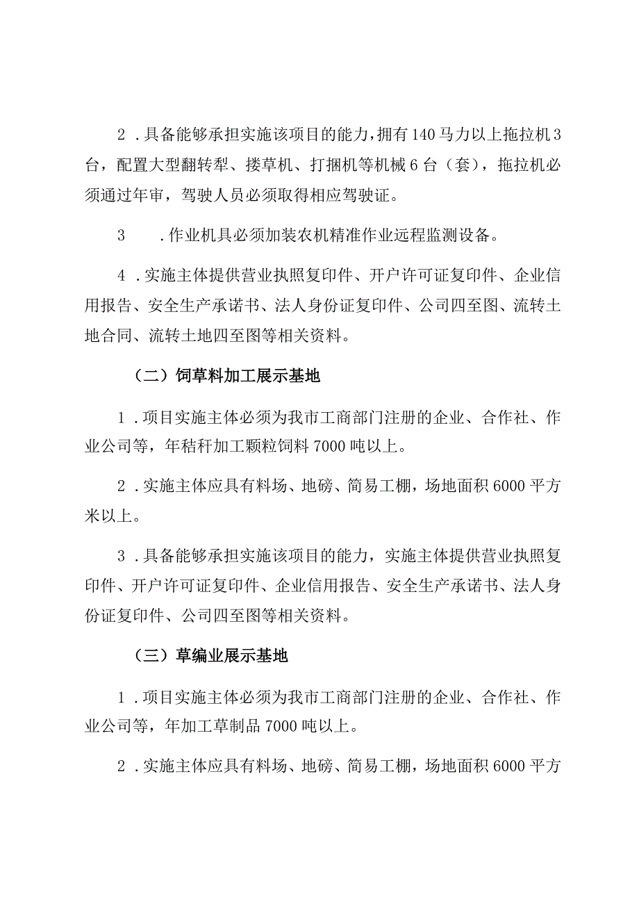 灵武市2023年农作物秸秆综合利用重点县项目实施主体申报遴选方案.docx_第2页