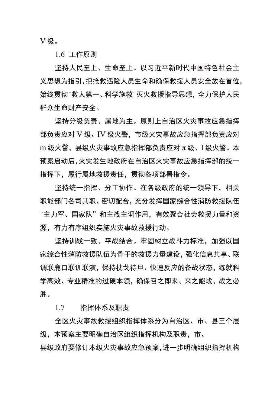 自治区火灾事故应急预案.docx_第2页