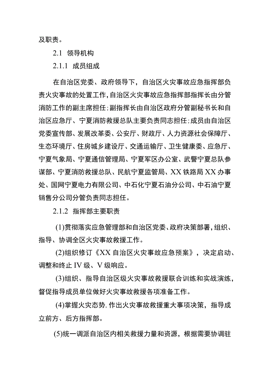 自治区火灾事故应急预案.docx_第3页