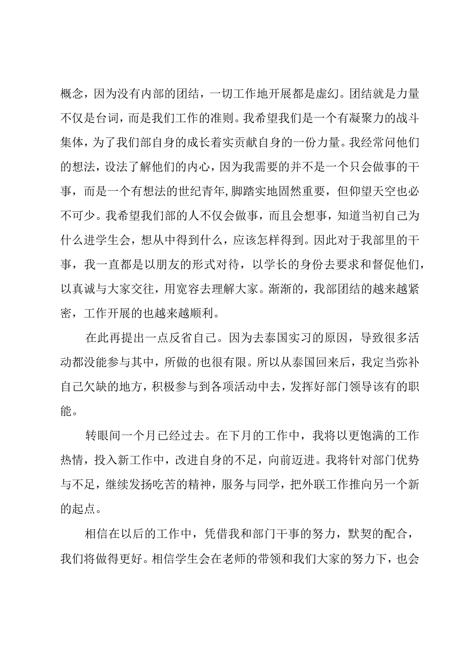 外联部九月工作总结.docx_第2页