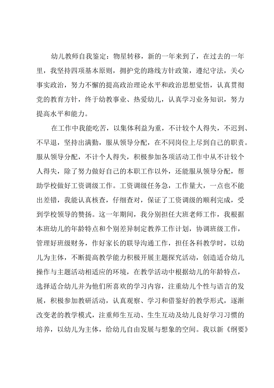 幼儿教师个人自我评价(汇集7篇).docx_第3页