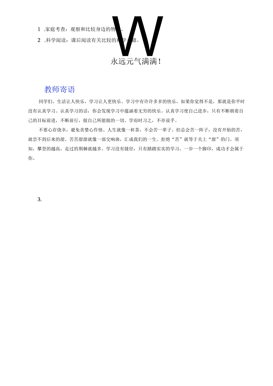 最新教科版一年级科学上册《在观察中比较教案》精品教案.docx_第3页