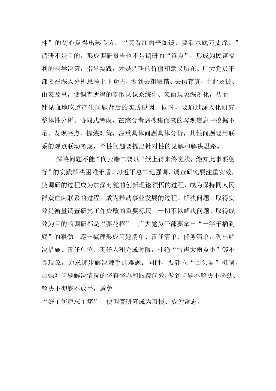 调查研究不能“向云端”而要往“山那边”.docx_第2页