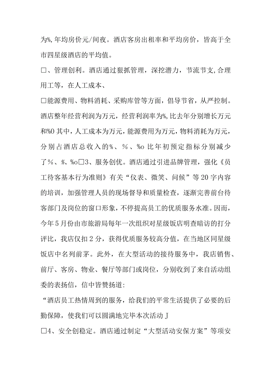 酒店销售策略汇总.docx_第2页