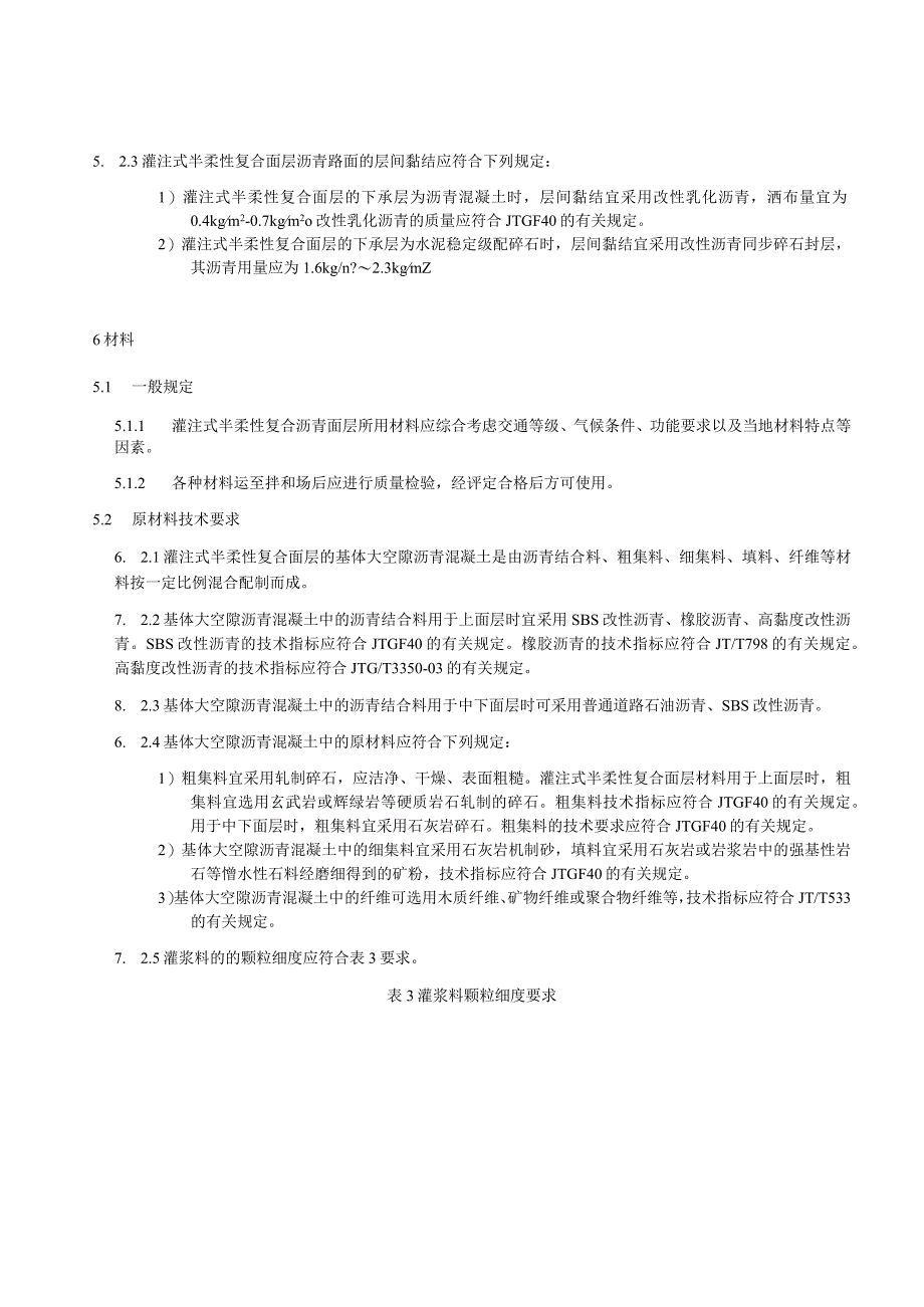 灌注式半柔性复合沥青路面应用技术规范.docx_第3页