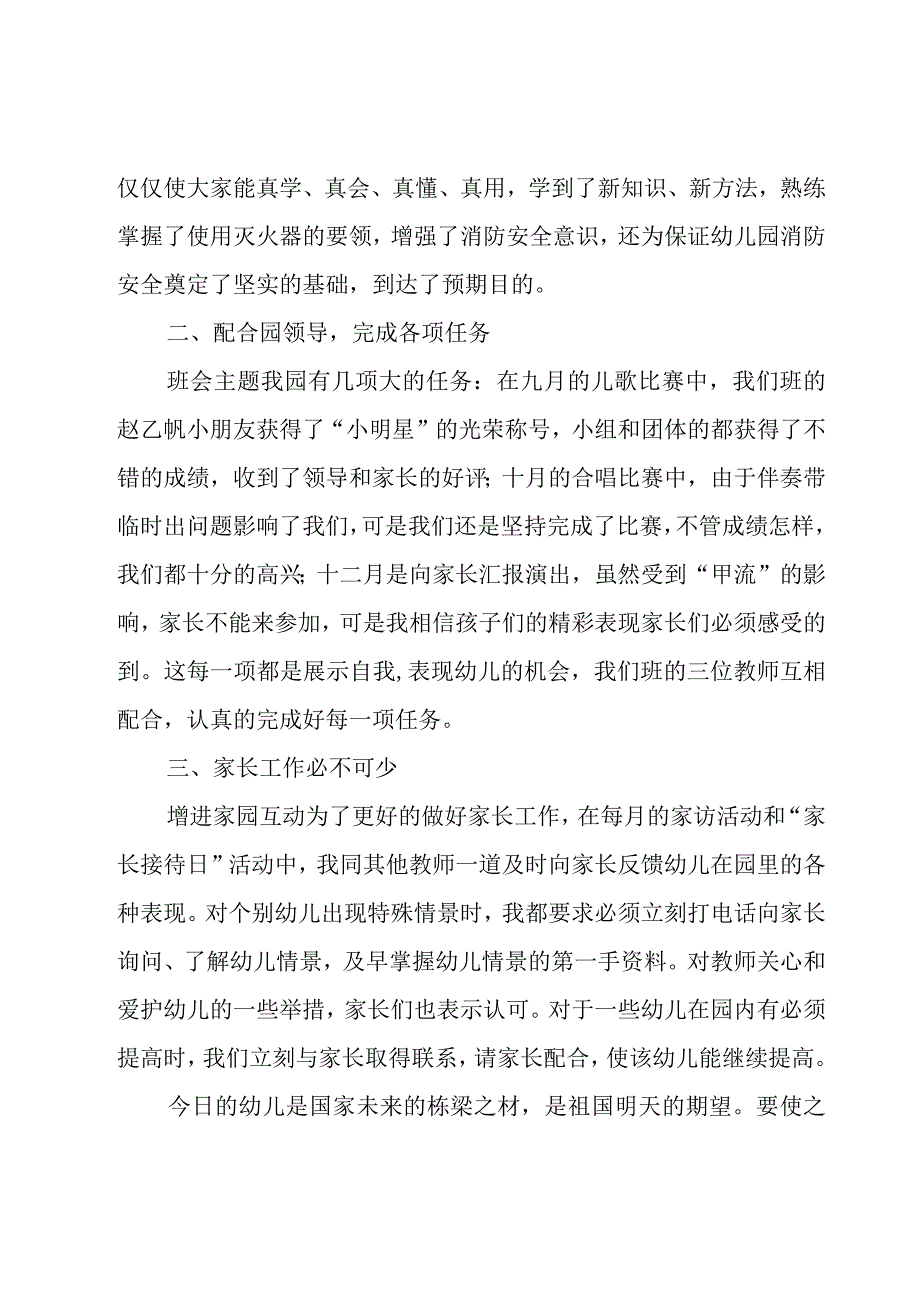 学校安全教育总结范文（15篇）.docx_第2页