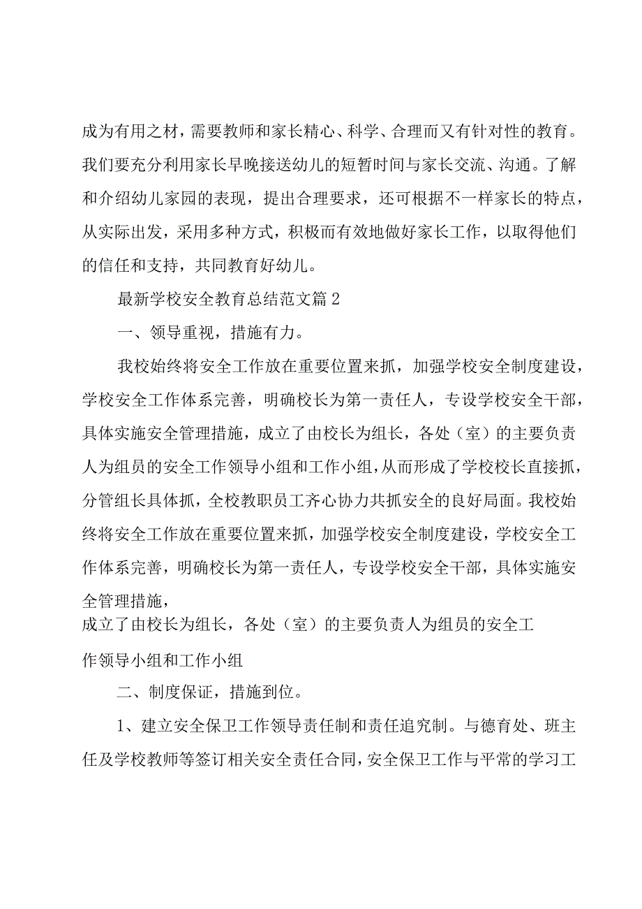 学校安全教育总结范文（15篇）.docx_第3页