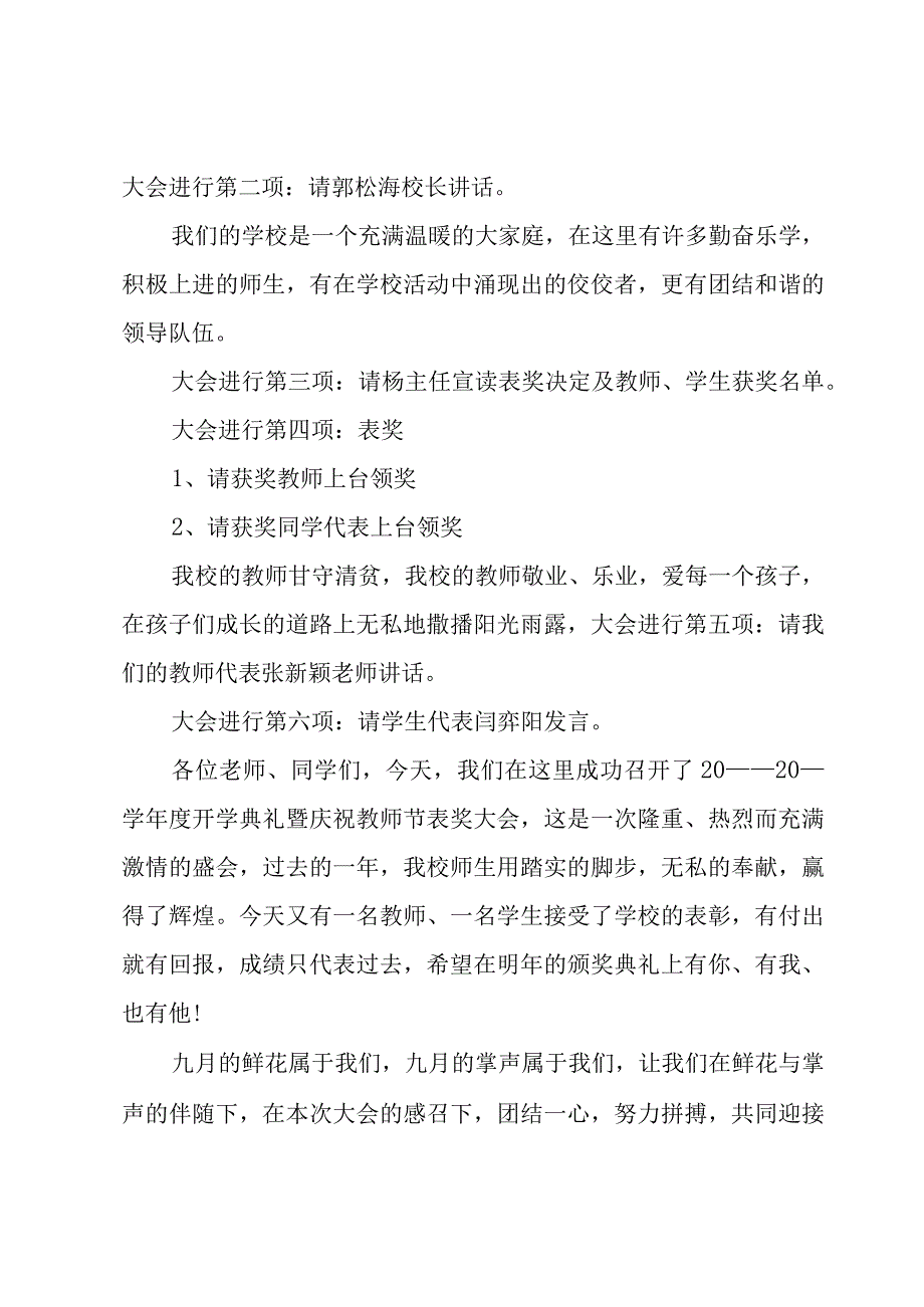 新学期教师会主持词集锦（3篇）.docx_第2页